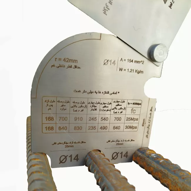 شابلون همه کاره میلگرد